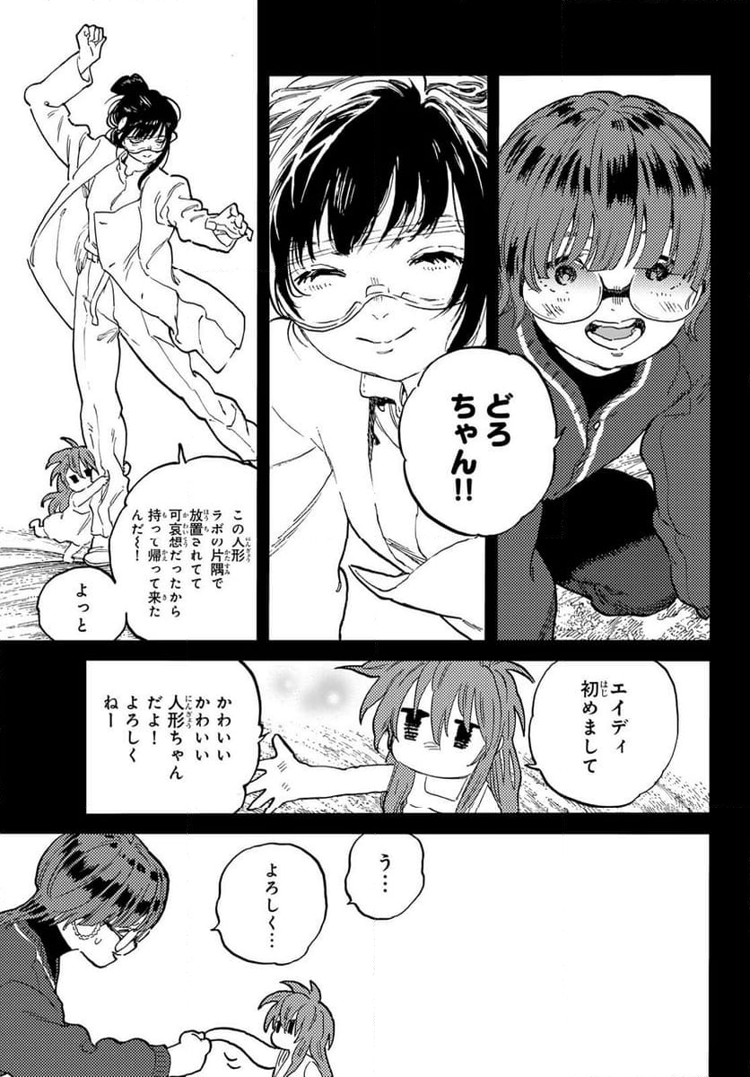 不滅のあなたへ - 第179.3話 - Page 7