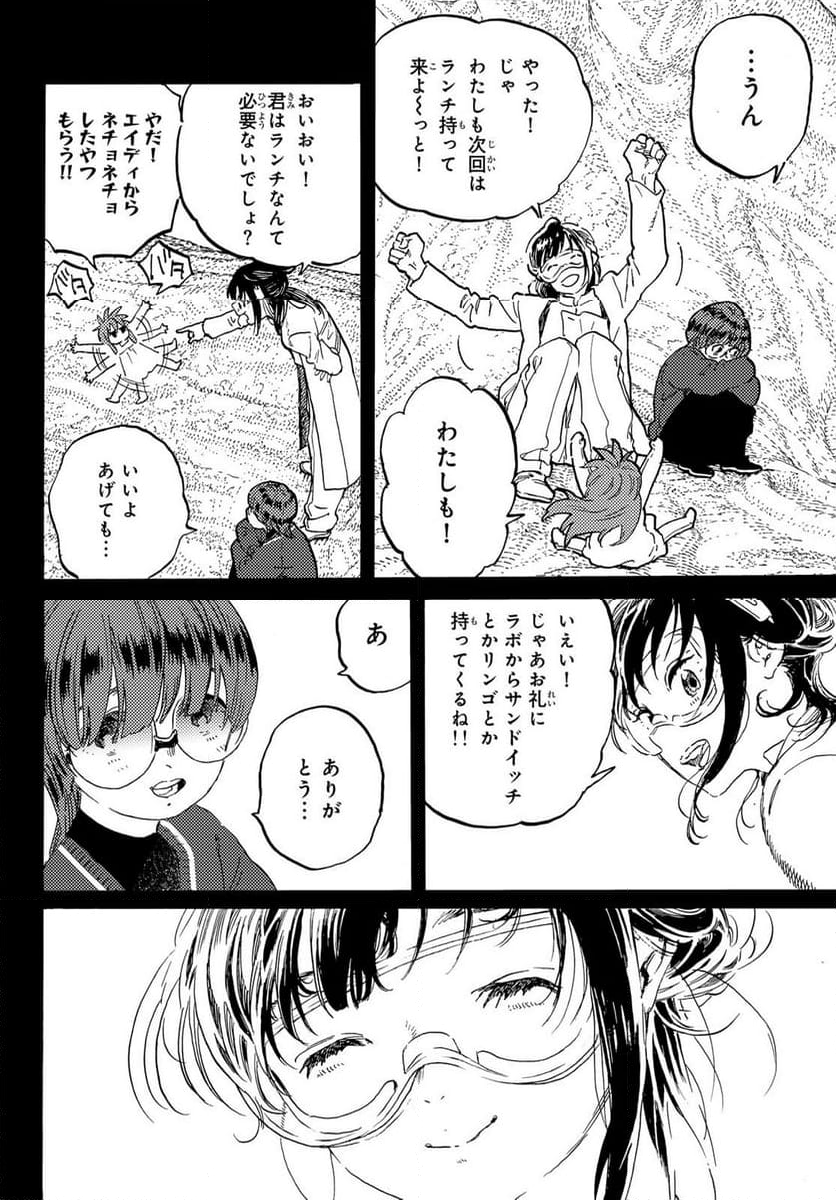 不滅のあなたへ - 第179.3話 - Page 10