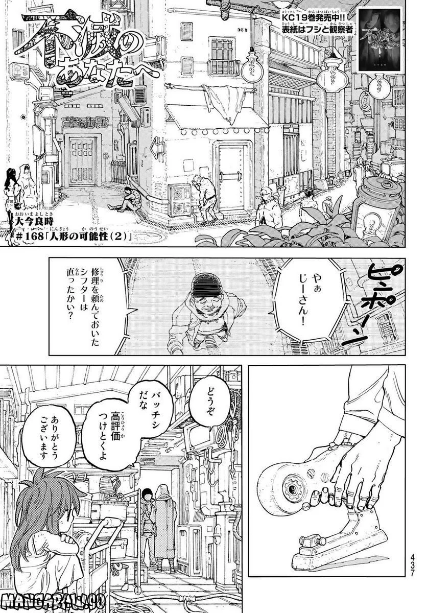 不滅のあなたへ - 第168.2話 - Page 1