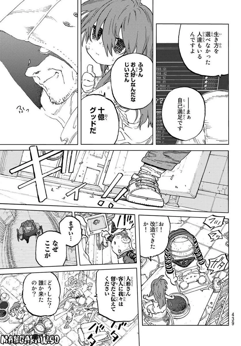 不滅のあなたへ - 第168.2話 - Page 3