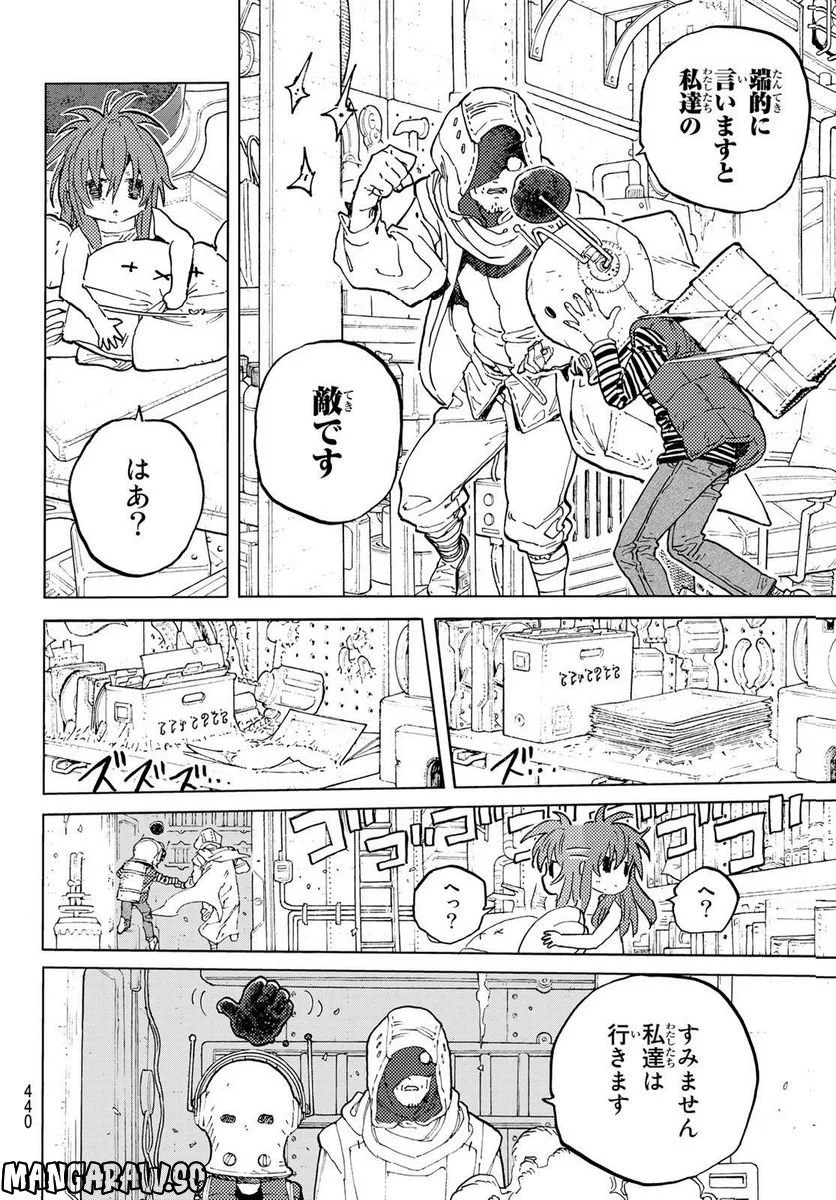 不滅のあなたへ - 第168.2話 - Page 4