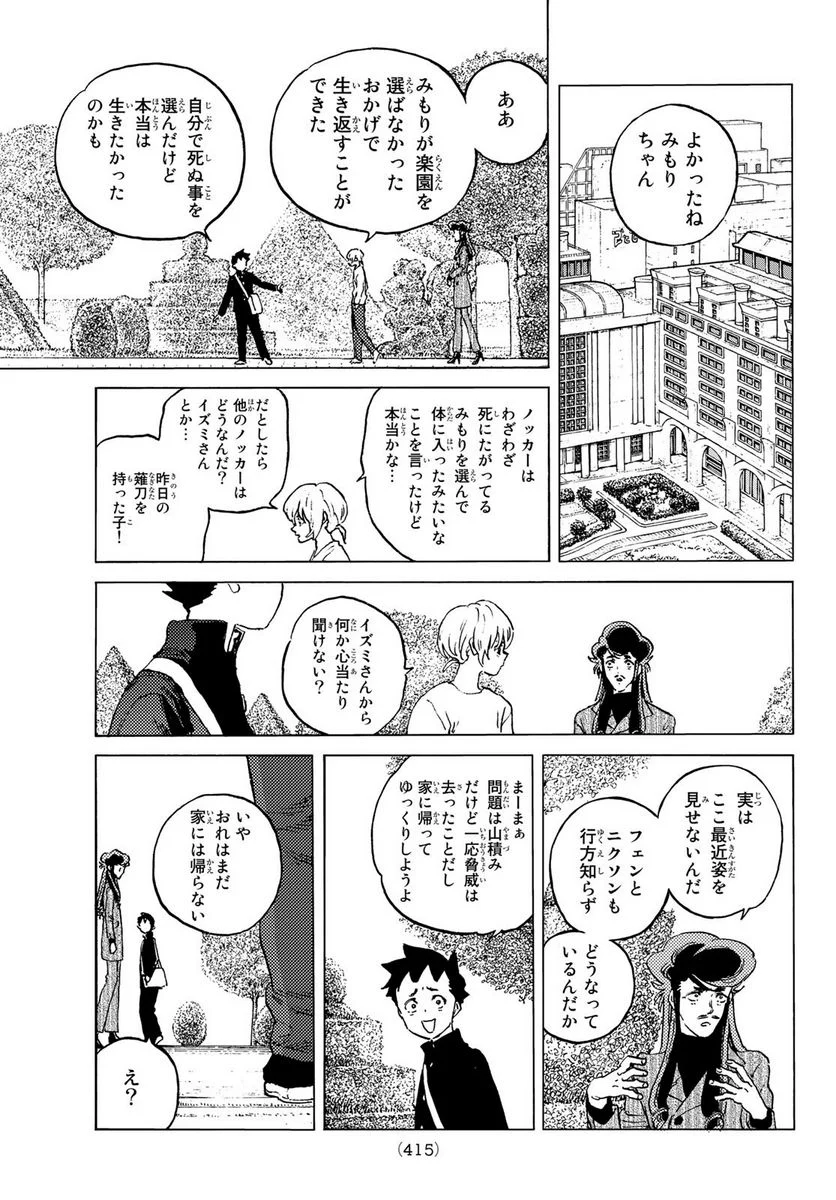 不滅のあなたへ - 第138話 - Page 3