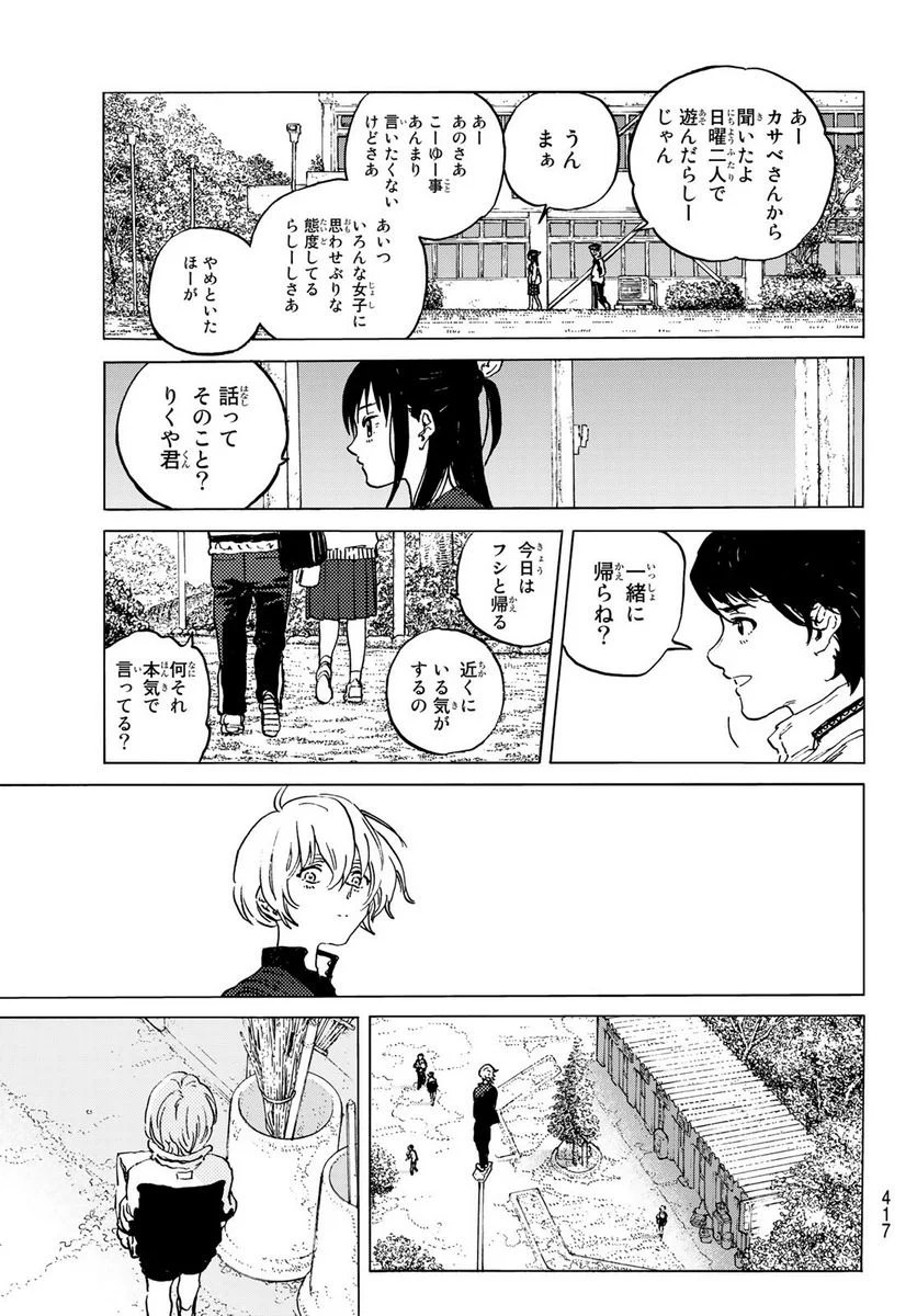 不滅のあなたへ - 第138話 - Page 5