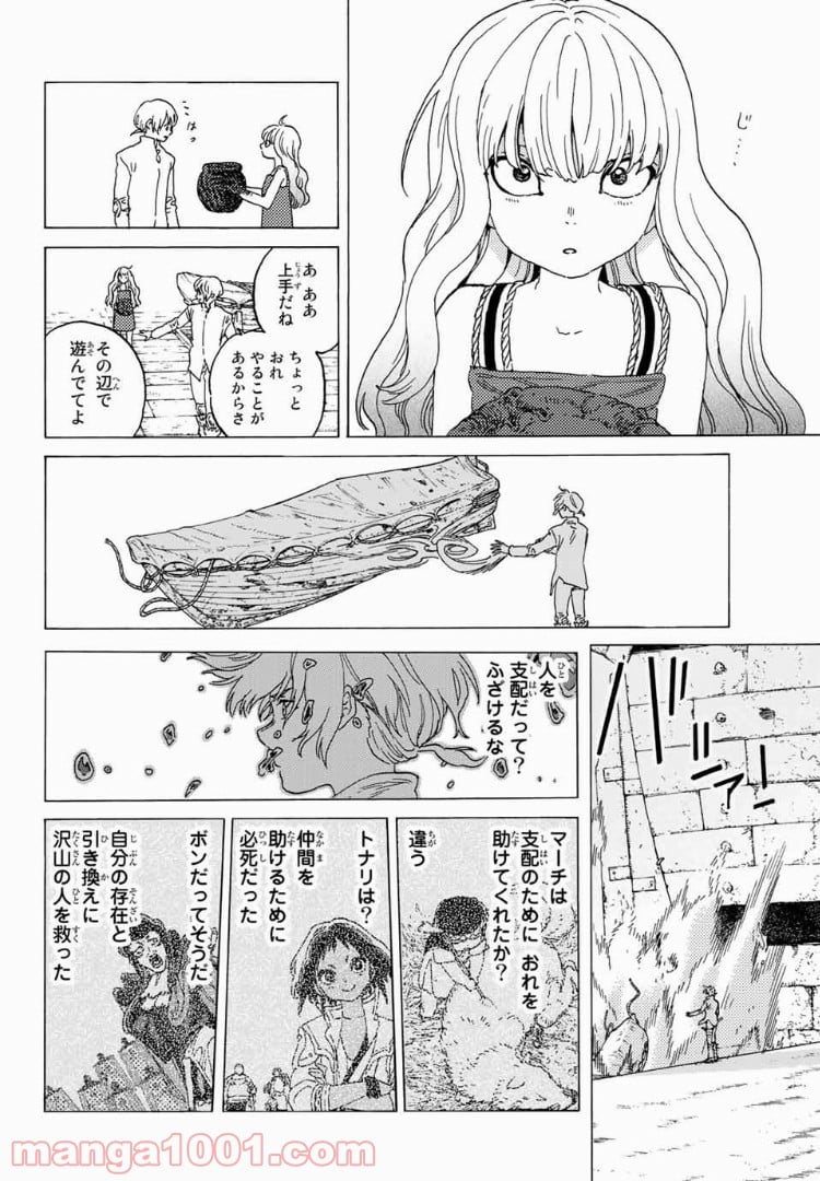 不滅のあなたへ 第84話 - Page 8