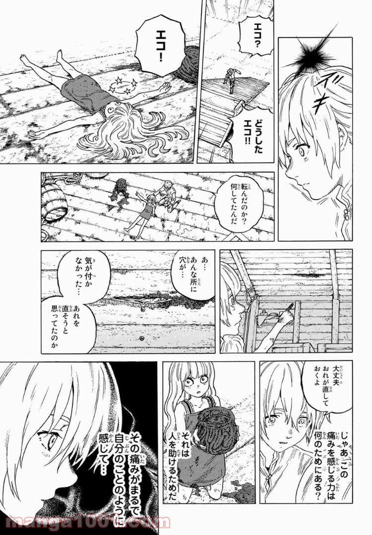 不滅のあなたへ 第84話 - Page 9