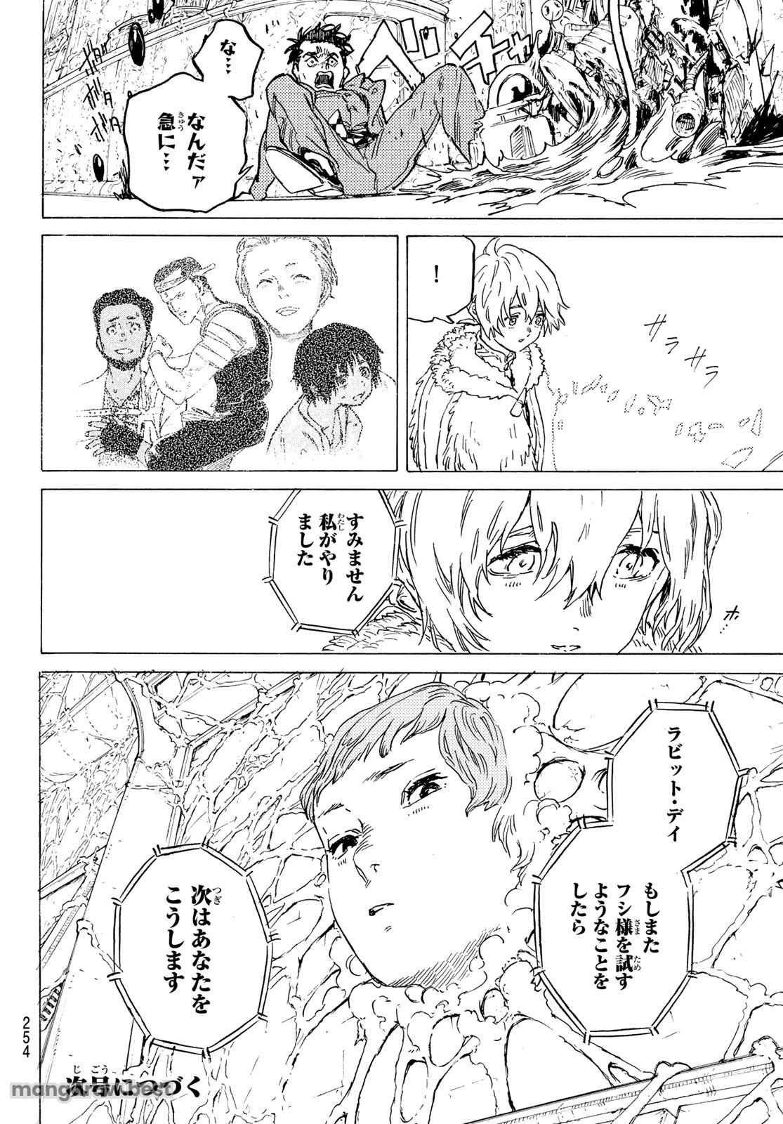 不滅のあなたへ 第191.3話 - Page 12