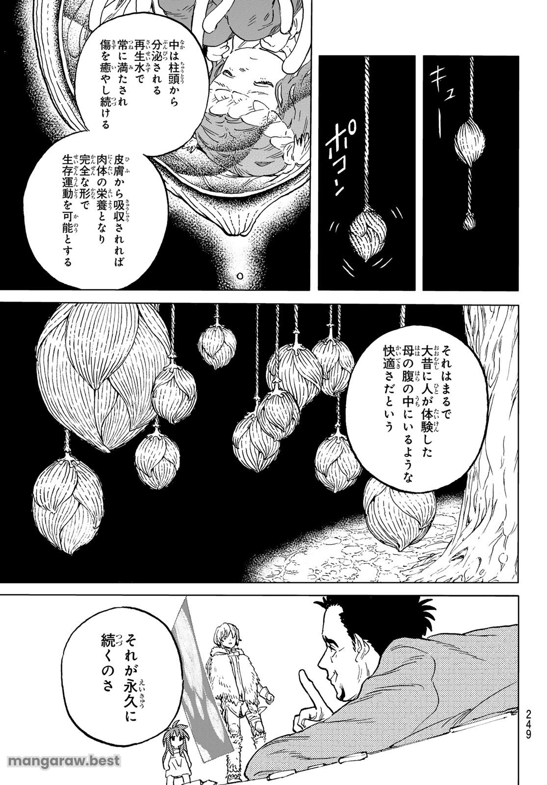 不滅のあなたへ 第191.3話 - Page 7