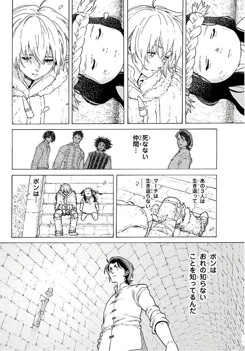 不滅のあなたへ - 第104話 - Page 4