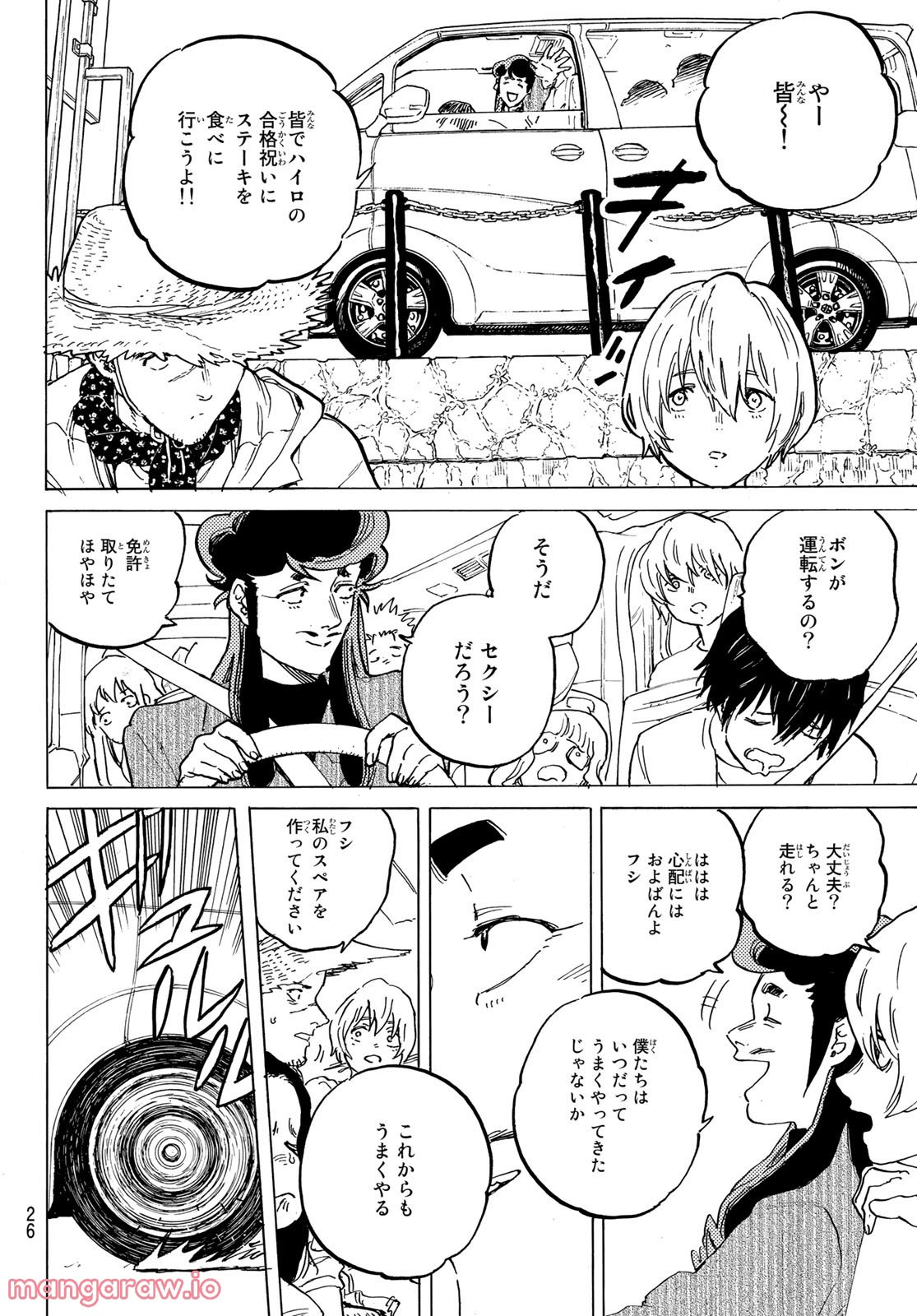 不滅のあなたへ - 第165話 - Page 11