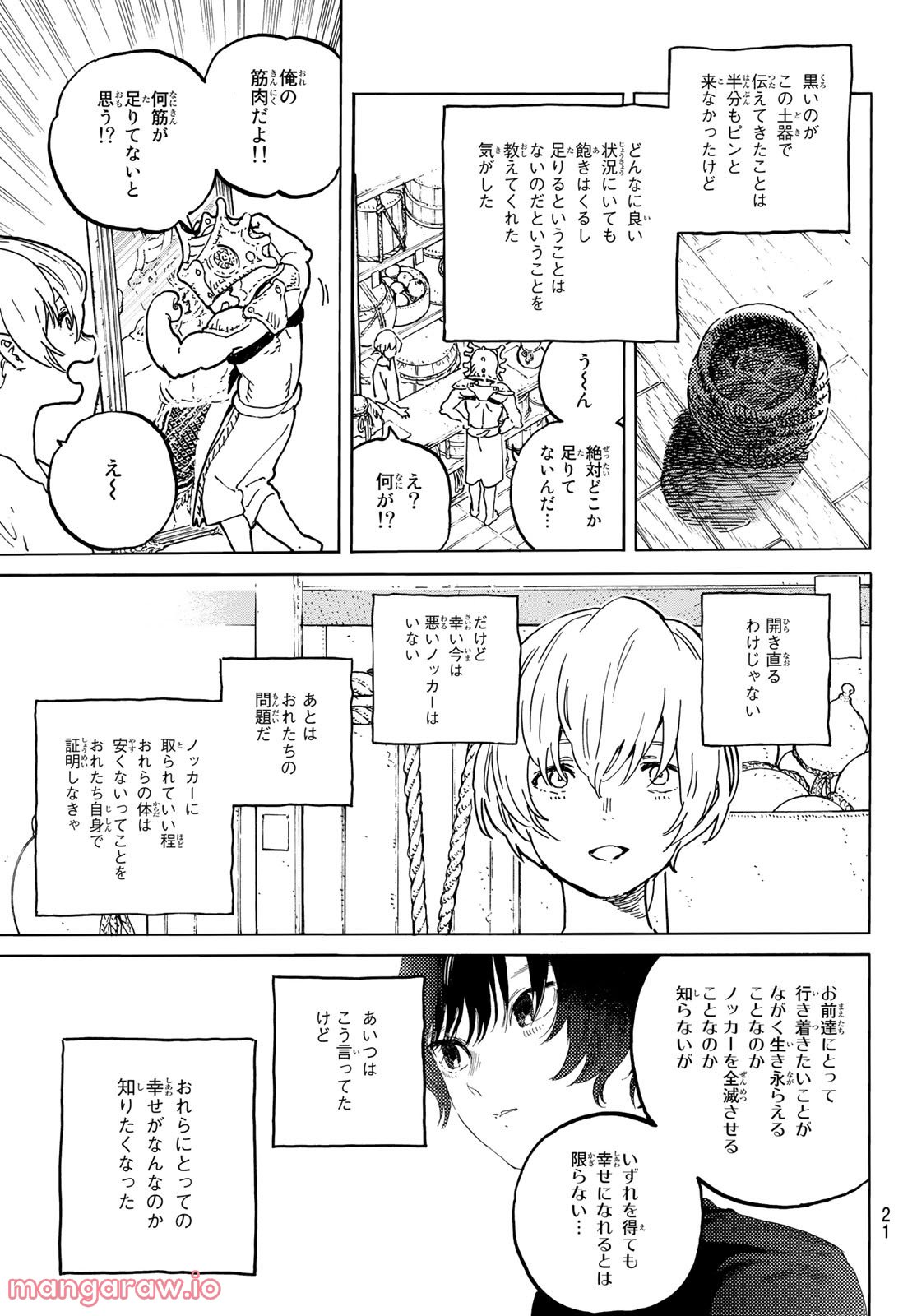 不滅のあなたへ - 第165話 - Page 6