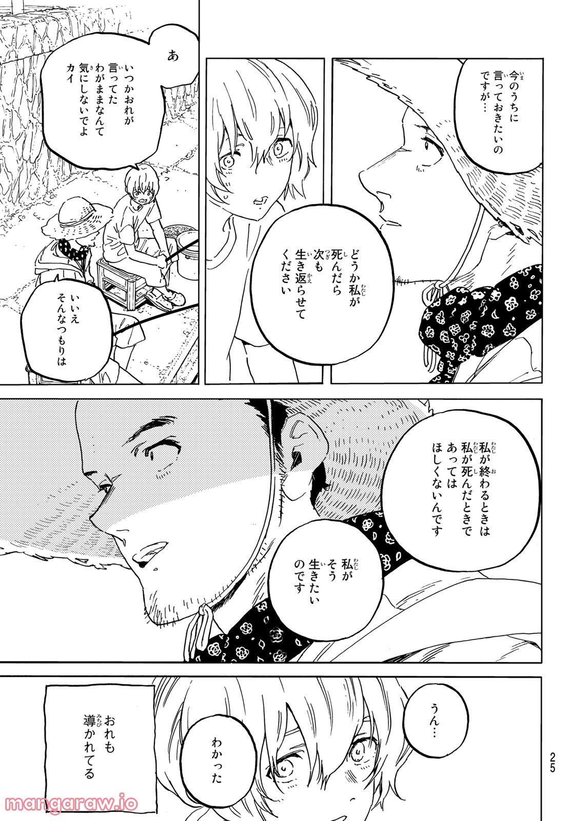 不滅のあなたへ - 第165話 - Page 10