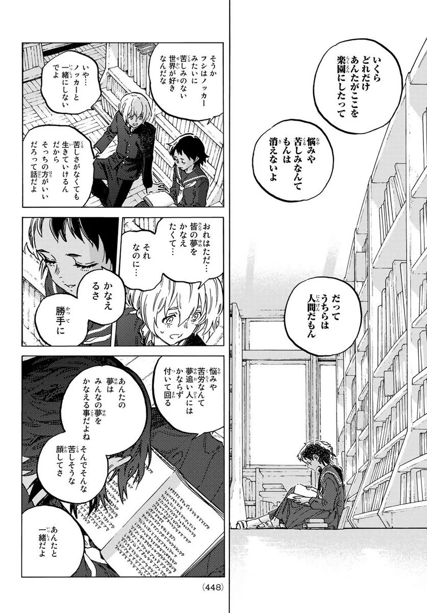 不滅のあなたへ - 第149.1話 - Page 4