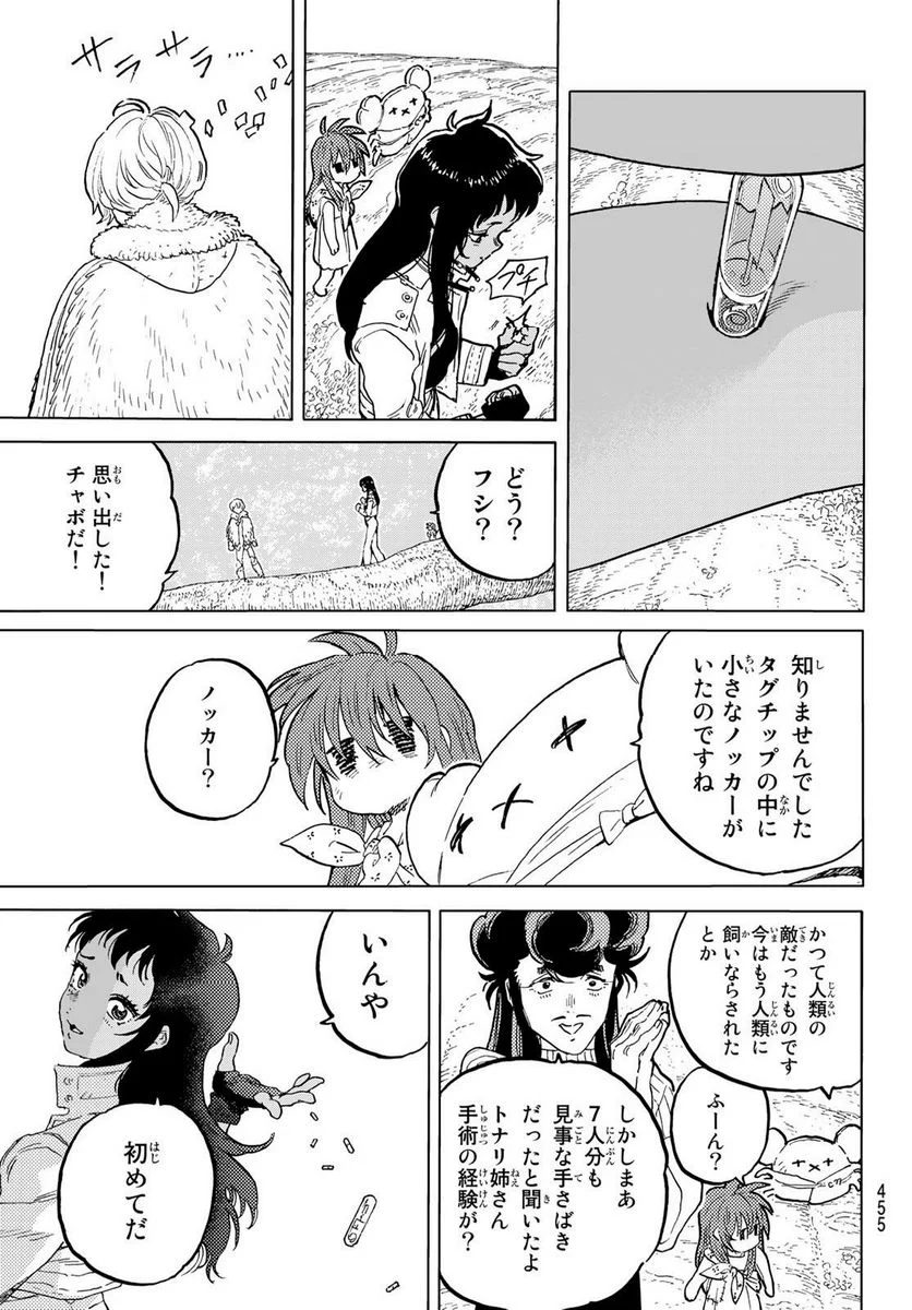 不滅のあなたへ - 第173.2話 - Page 5