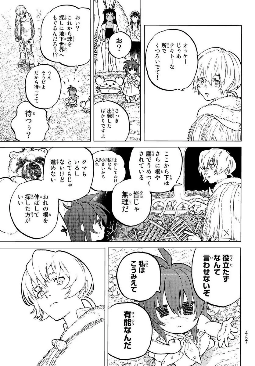 不滅のあなたへ - 第173.2話 - Page 7