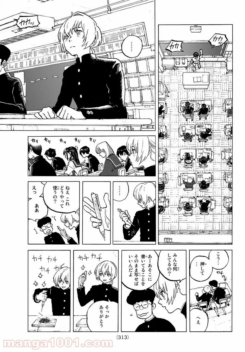 不滅のあなたへ - 第128.2話 - Page 3