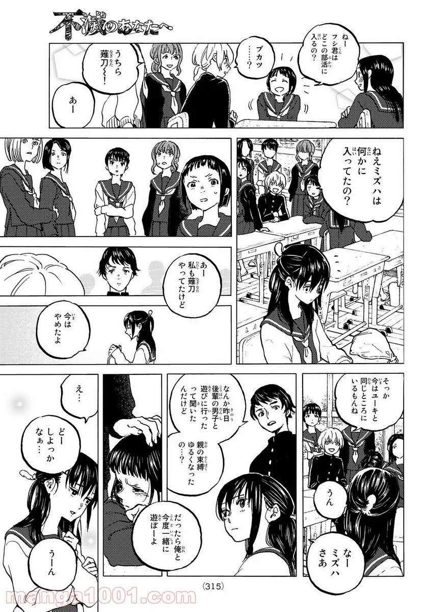 不滅のあなたへ - 第128.2話 - Page 5