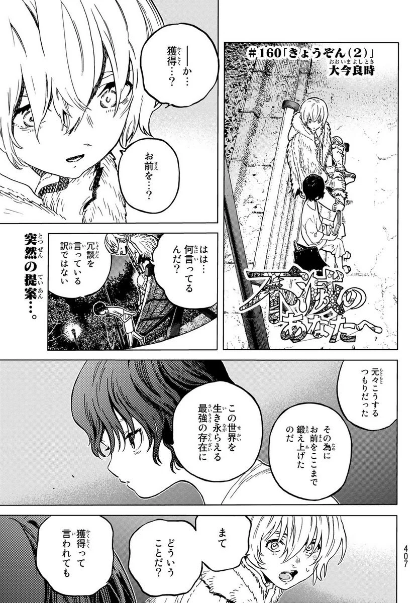 不滅のあなたへ - 第160.2話 - Page 1