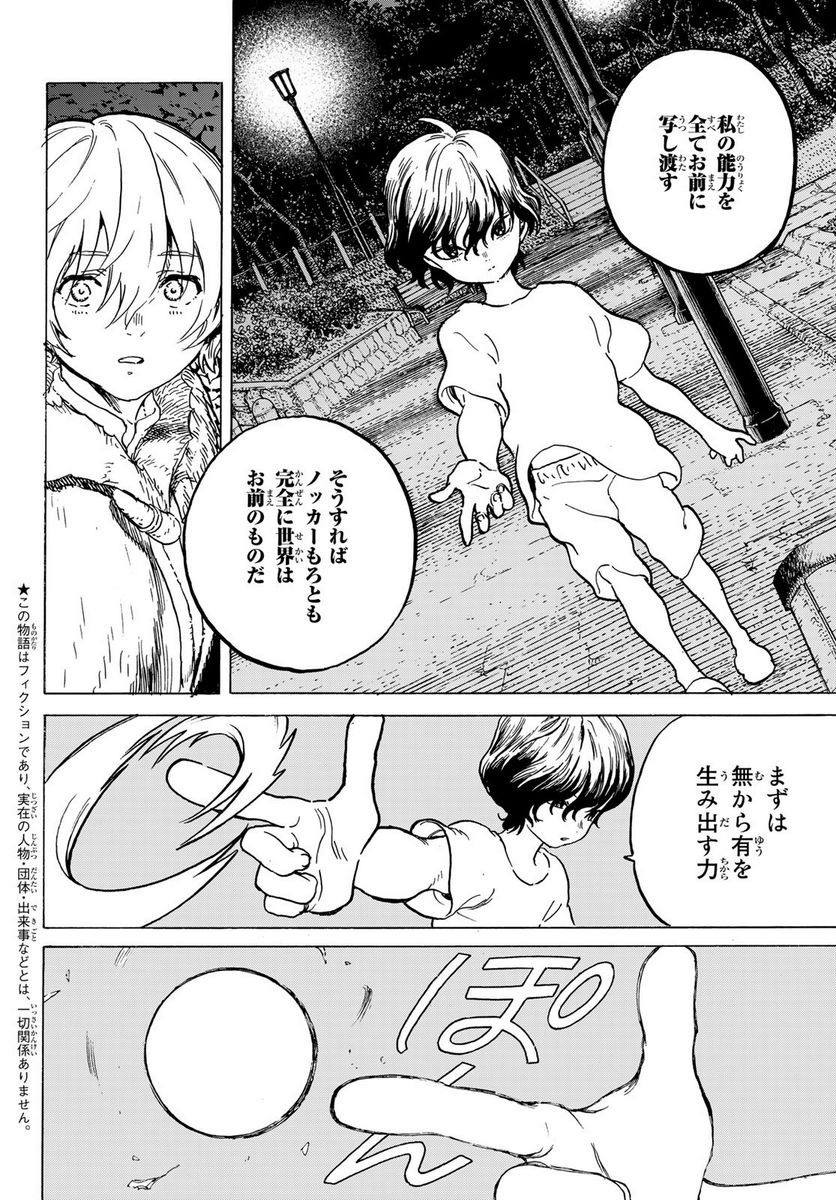 不滅のあなたへ - 第160.2話 - Page 2