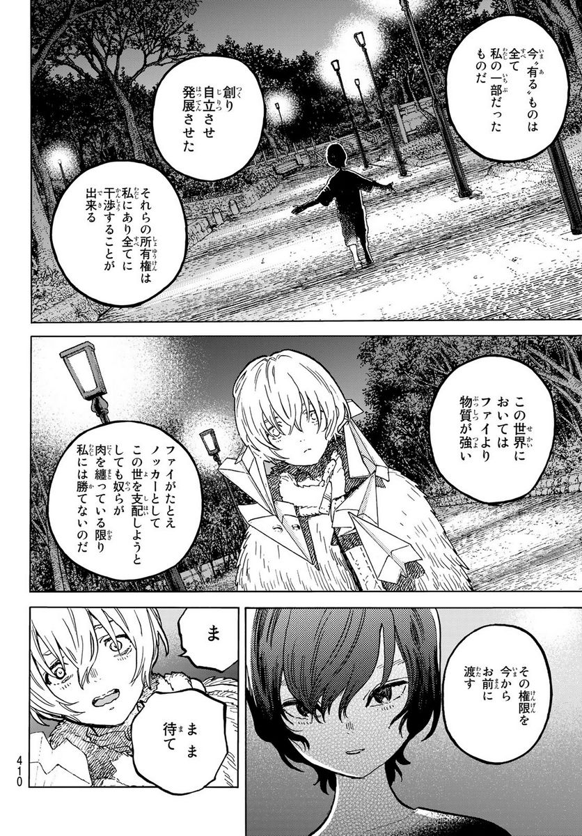 不滅のあなたへ - 第160.2話 - Page 4