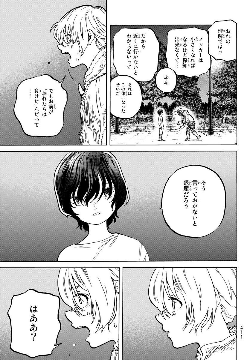 不滅のあなたへ 第160.2話 - Page 5