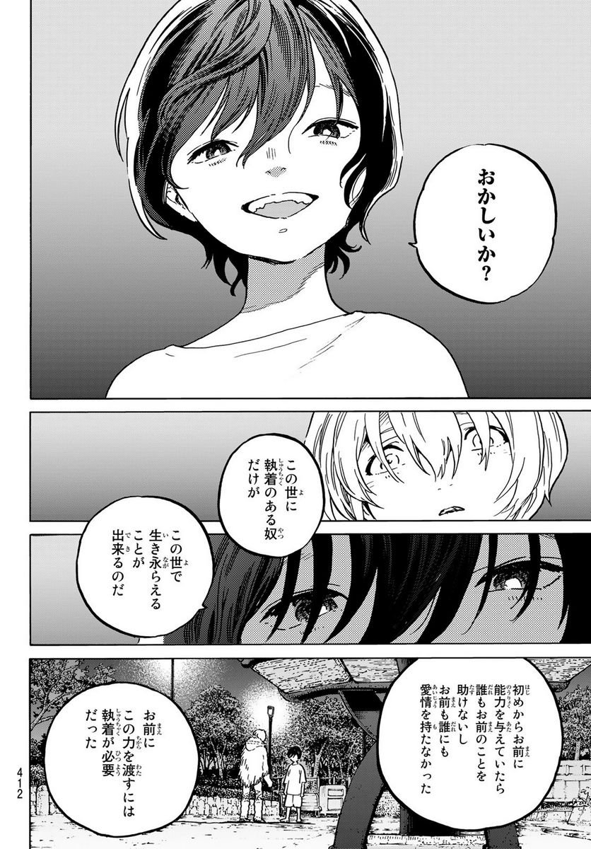 不滅のあなたへ 第160.2話 - Page 6