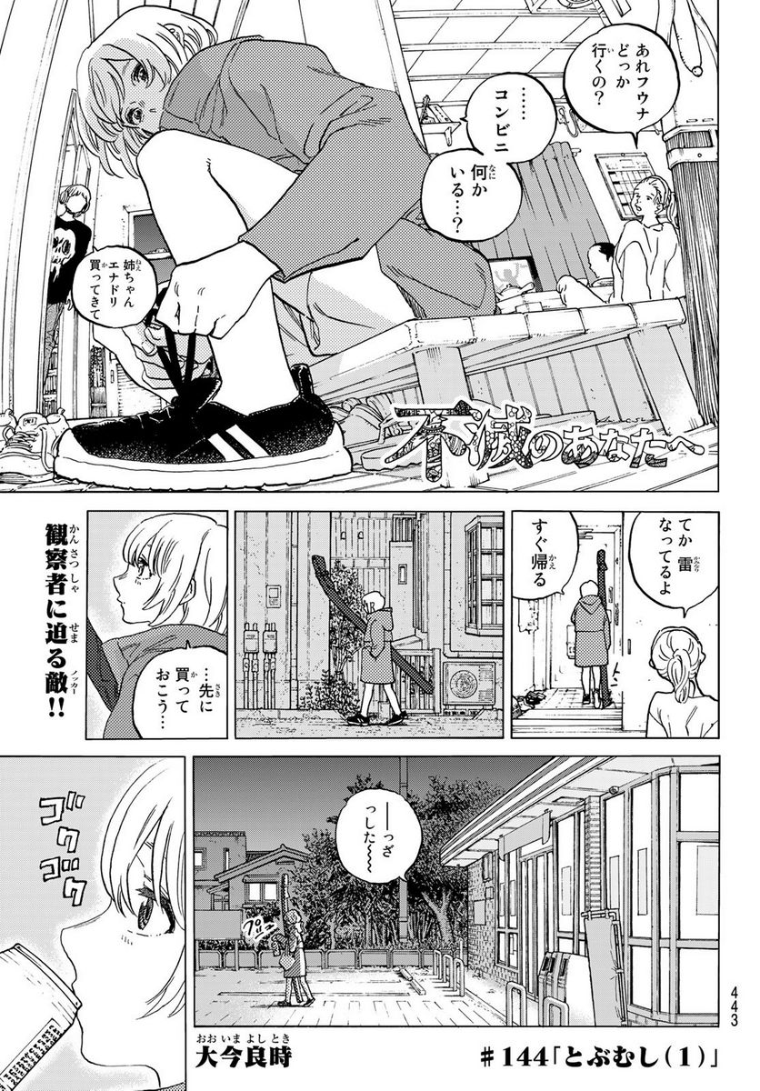 不滅のあなたへ 第144.1話 - Page 1