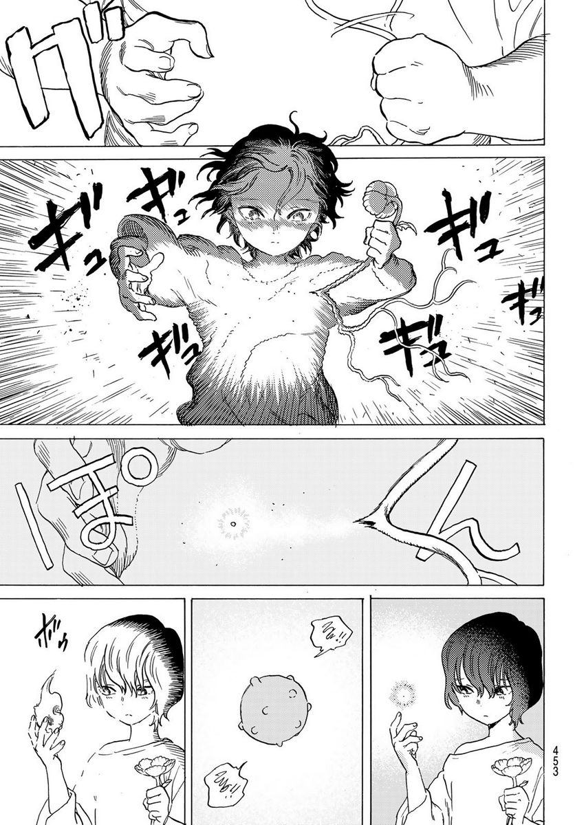 不滅のあなたへ 第144.1話 - Page 11