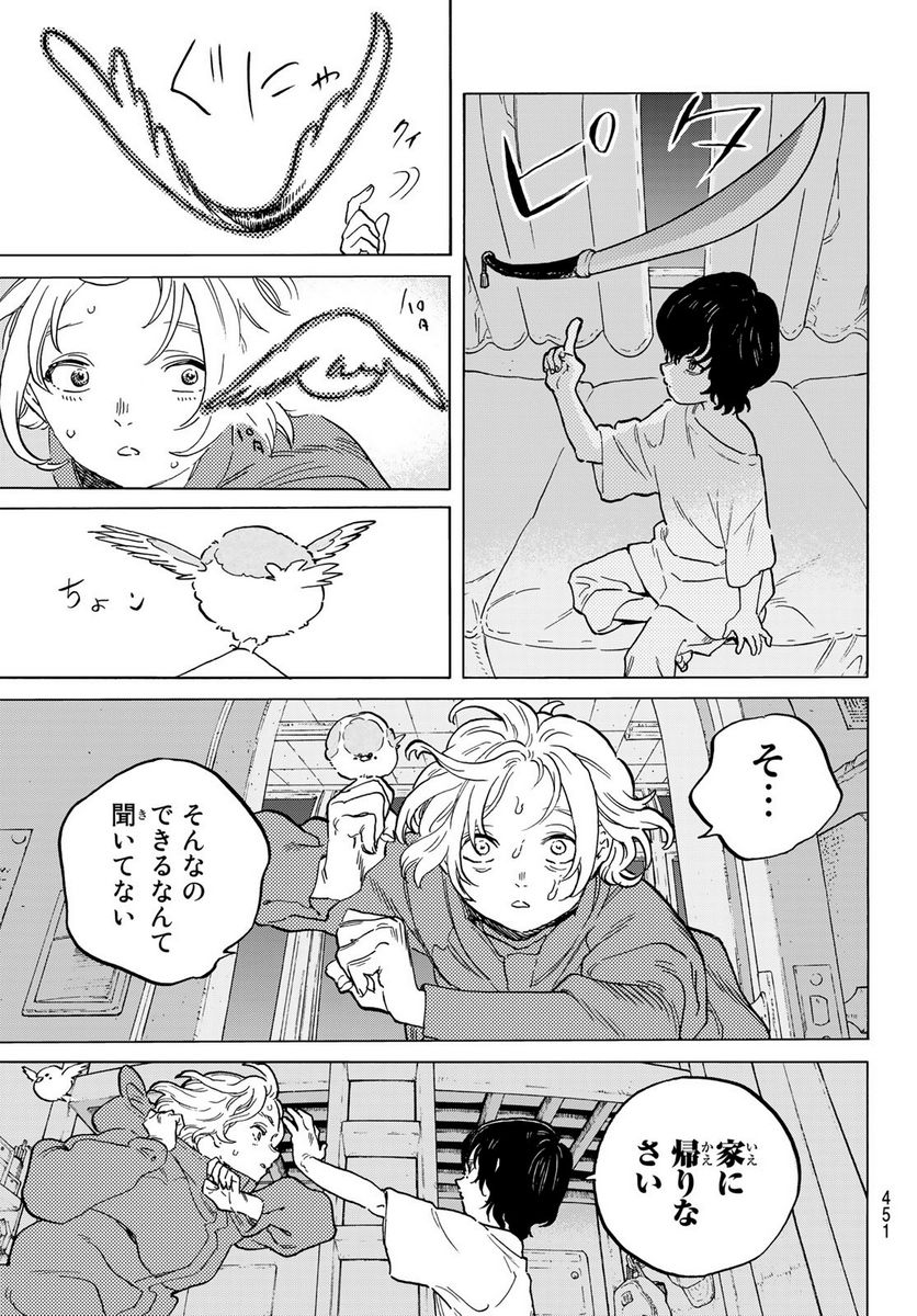 不滅のあなたへ - 第144.1話 - Page 9