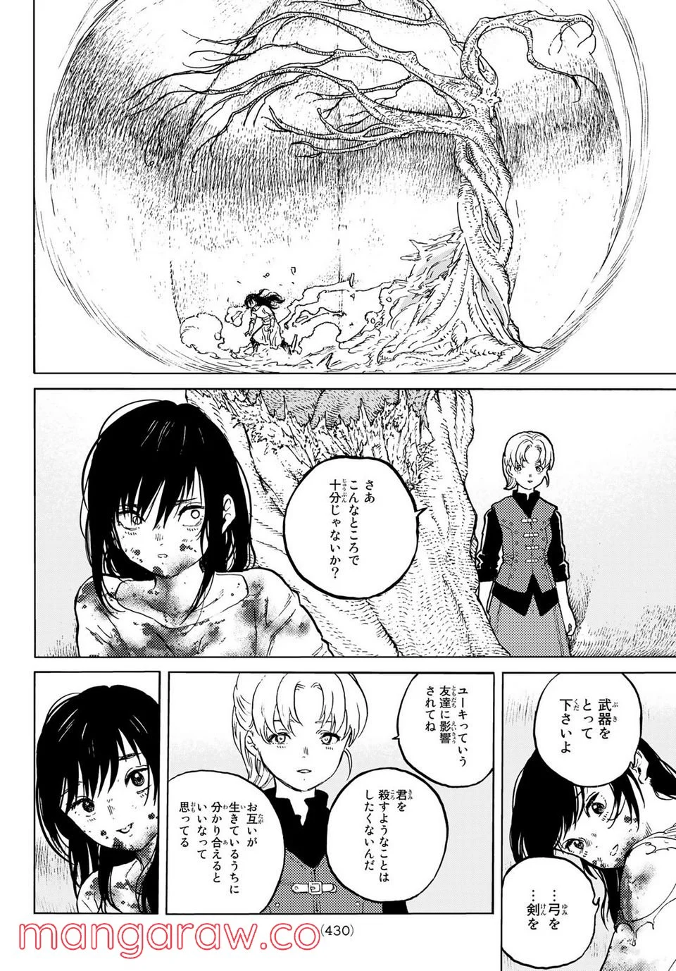 不滅のあなたへ - 第157.1話 - Page 8