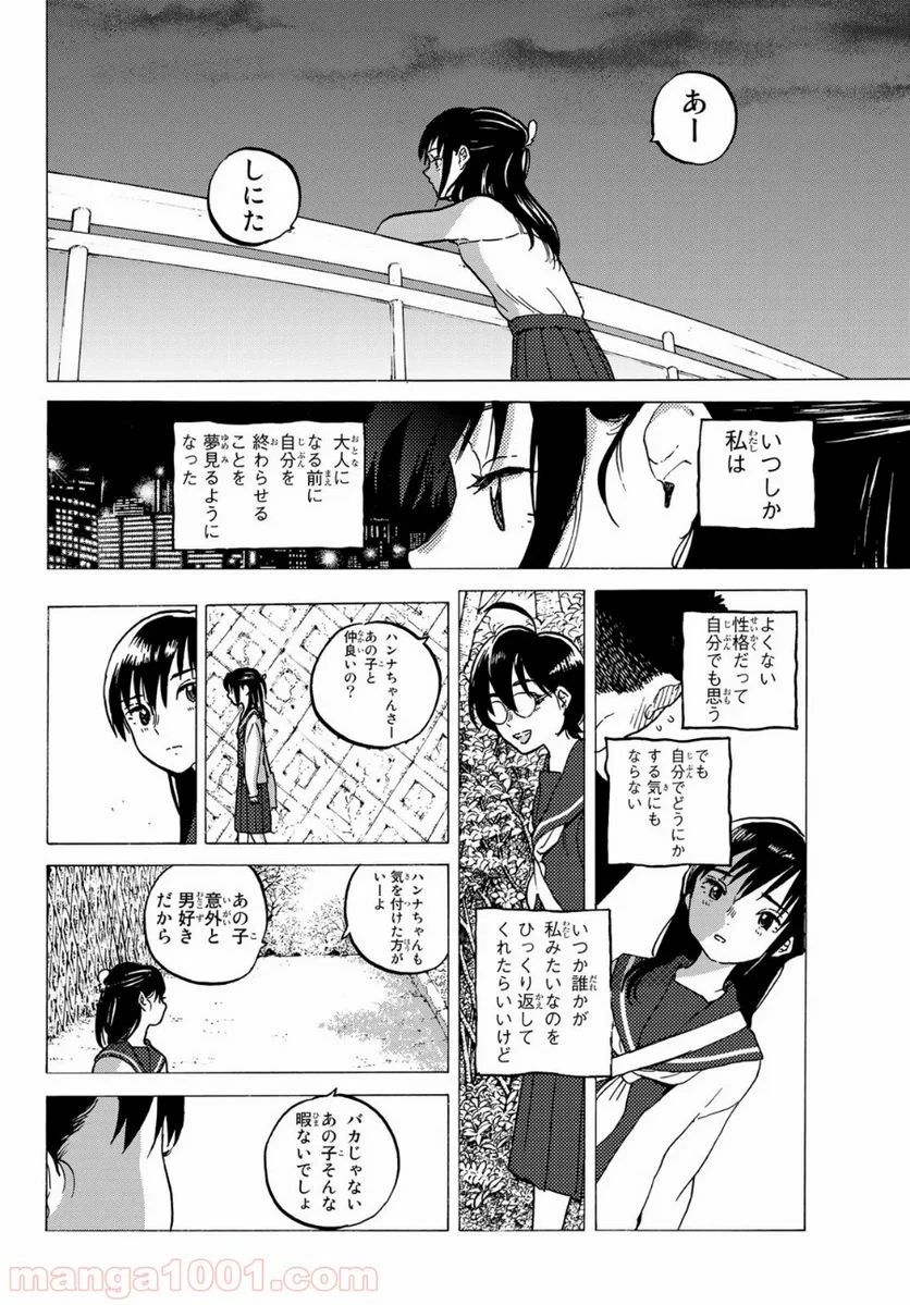 不滅のあなたへ 第124話 - Page 4