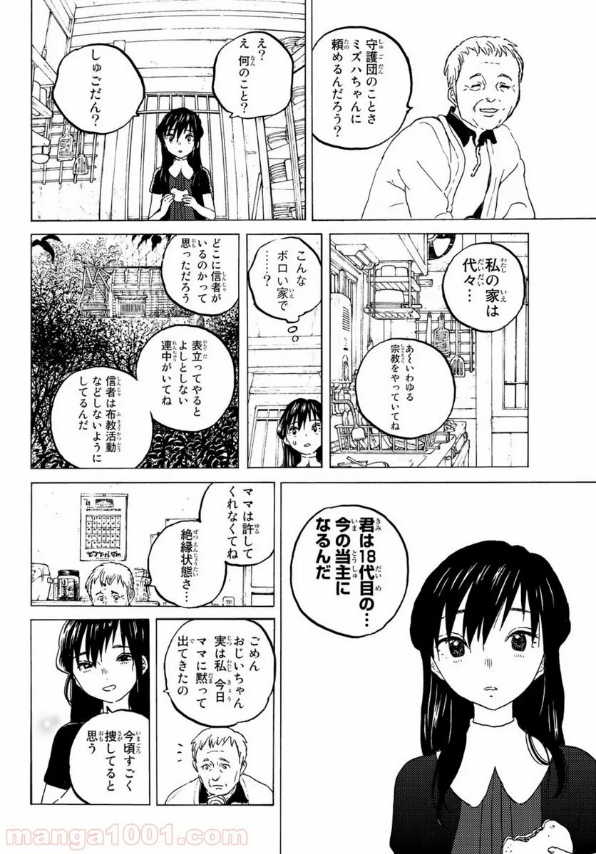 不滅のあなたへ - 第124話 - Page 8