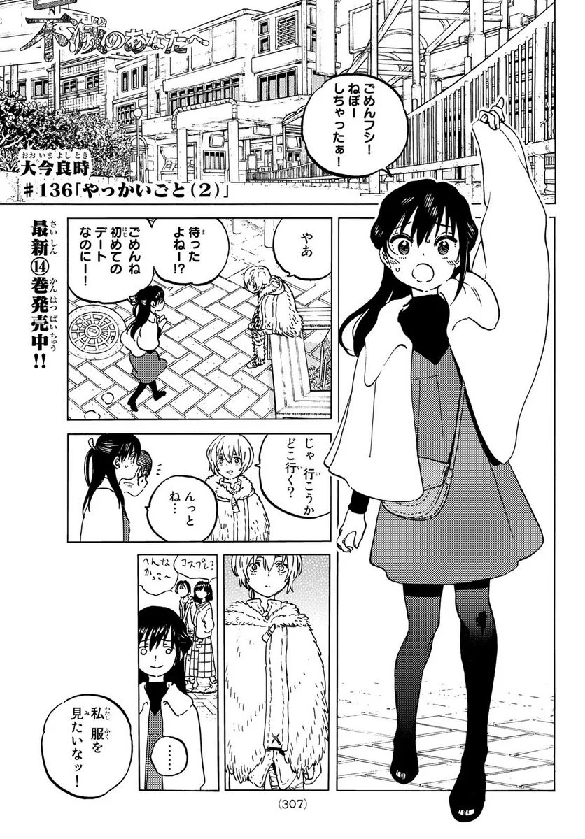 不滅のあなたへ - 第136.2話 - Page 1