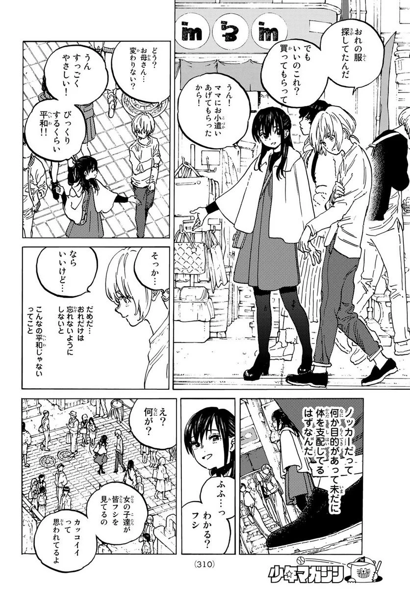 不滅のあなたへ - 第136.2話 - Page 4