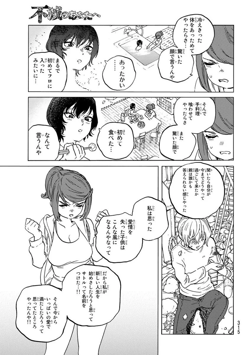 不滅のあなたへ - 第136.2話 - Page 9