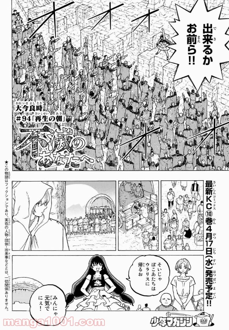 不滅のあなたへ - 第94話 - Page 2