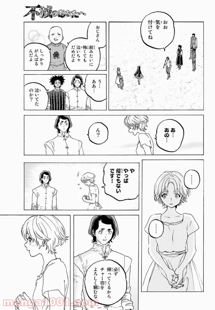 不滅のあなたへ 第94話 - Page 3