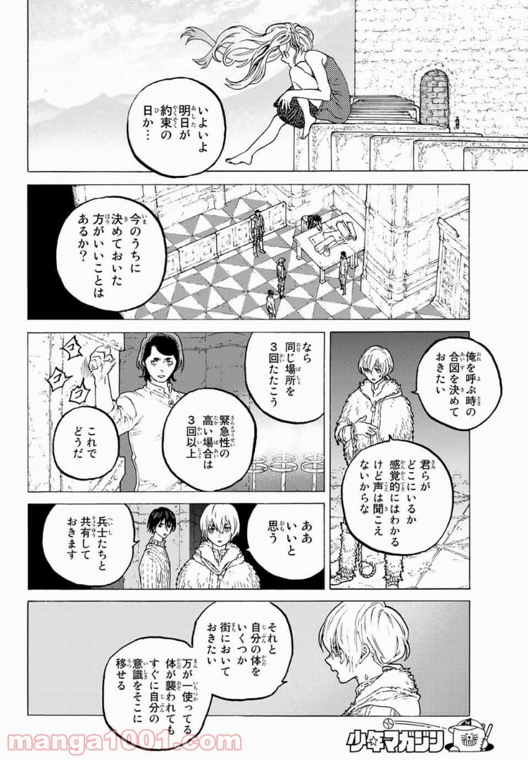 不滅のあなたへ - 第94話 - Page 8