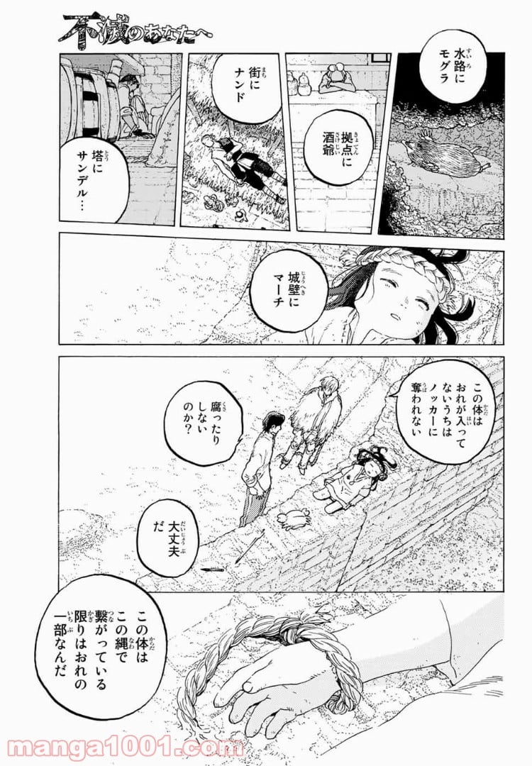 不滅のあなたへ - 第94話 - Page 9