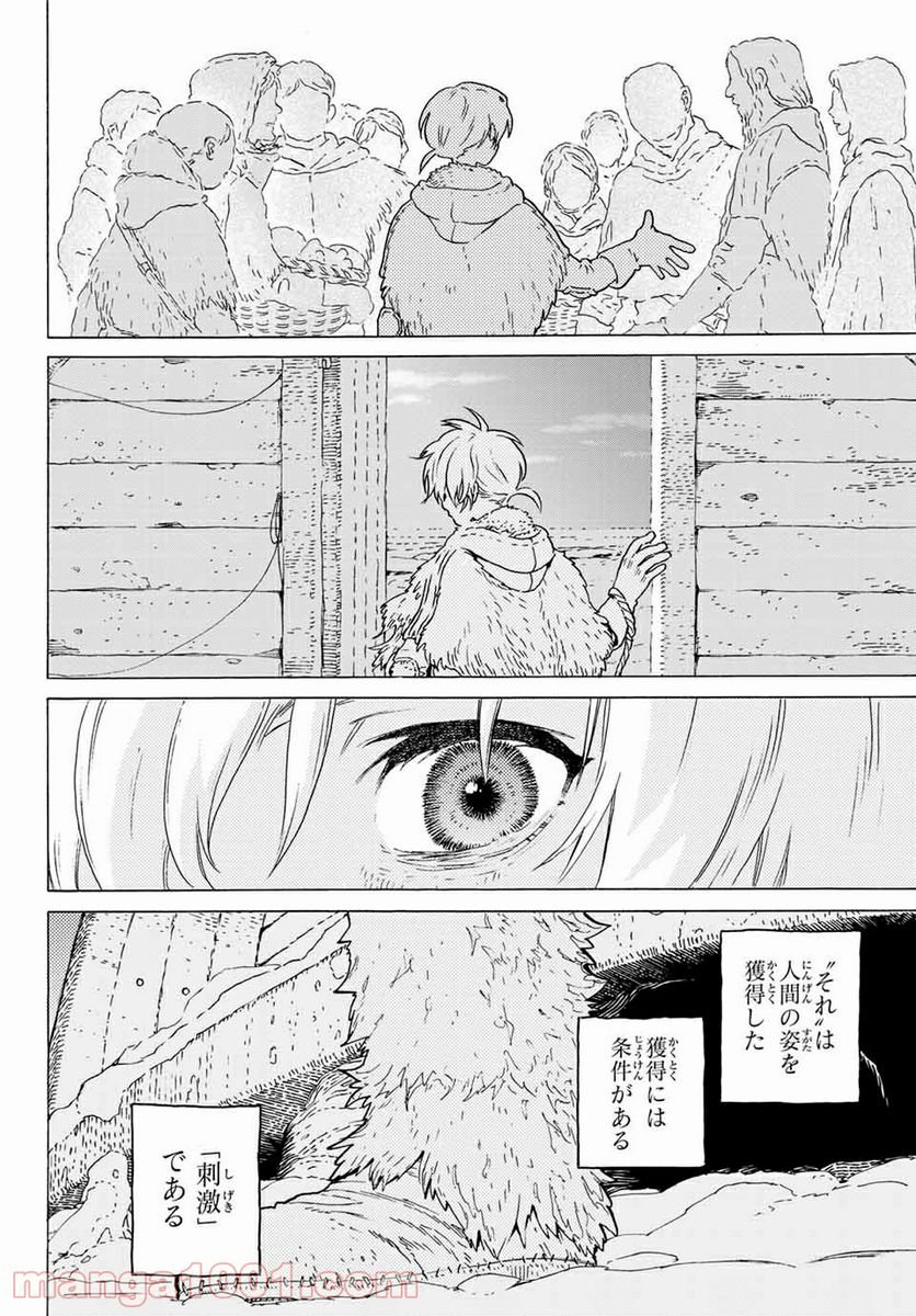 不滅のあなたへ - 第1話 - Page 77