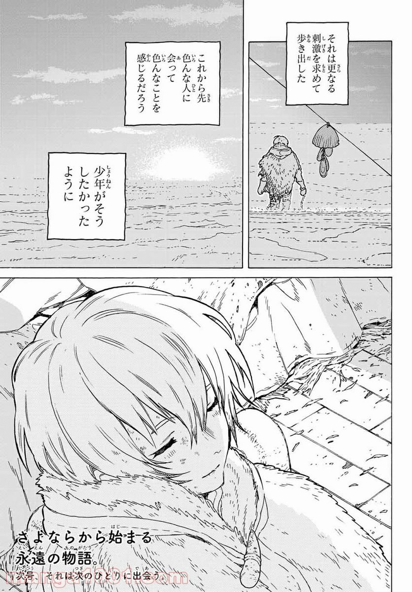 不滅のあなたへ - 第1話 - Page 78