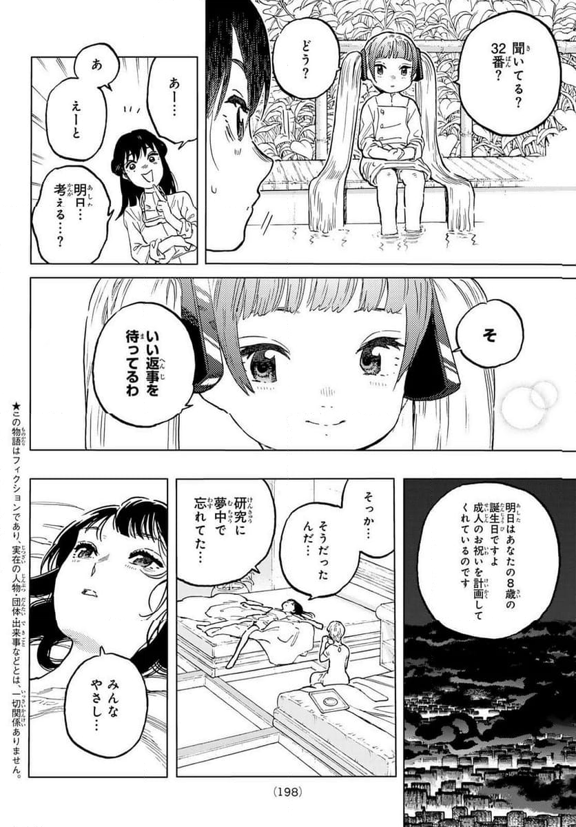 不滅のあなたへ - 第188.5話 - Page 2