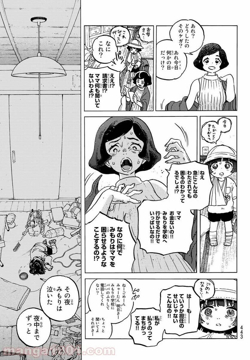 不滅のあなたへ - 第136.6話 - Page 7