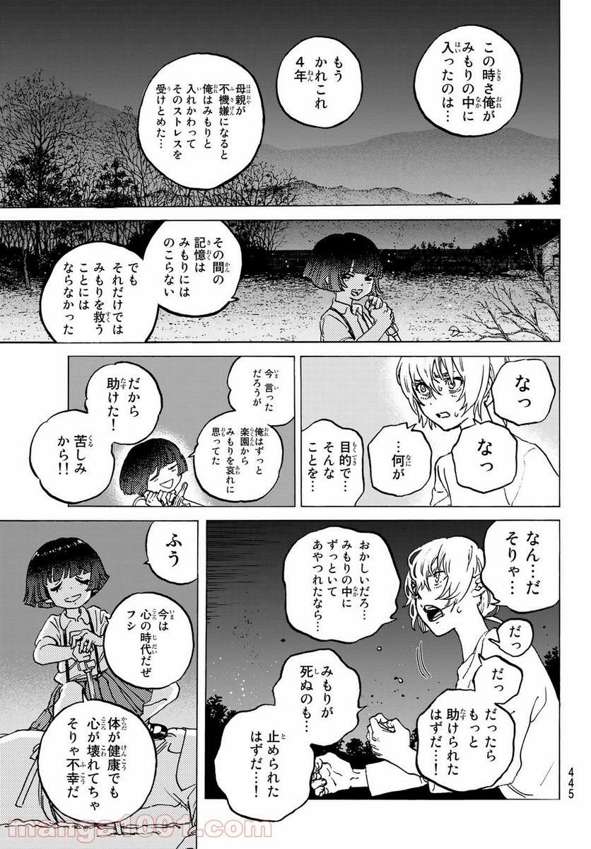 不滅のあなたへ - 第136.6話 - Page 9