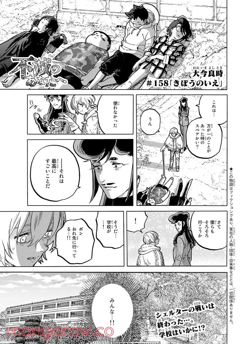 不滅のあなたへ - 第158.1話 - Page 1