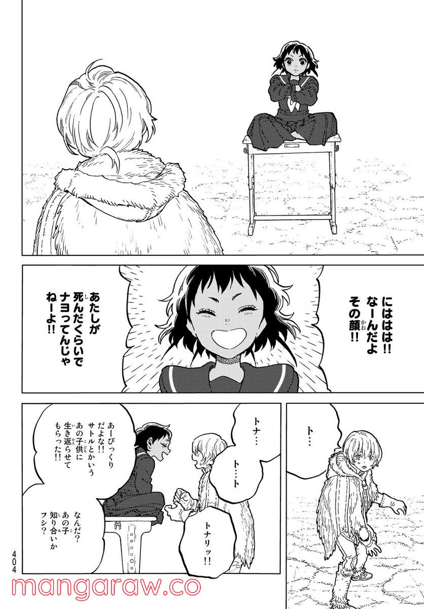 不滅のあなたへ 第158.1話 - Page 4