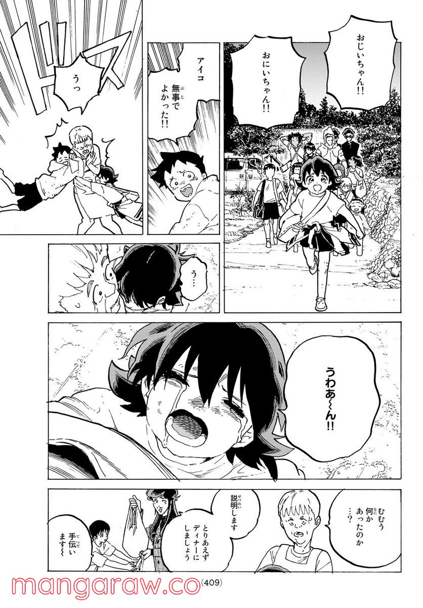 不滅のあなたへ 第158.1話 - Page 9