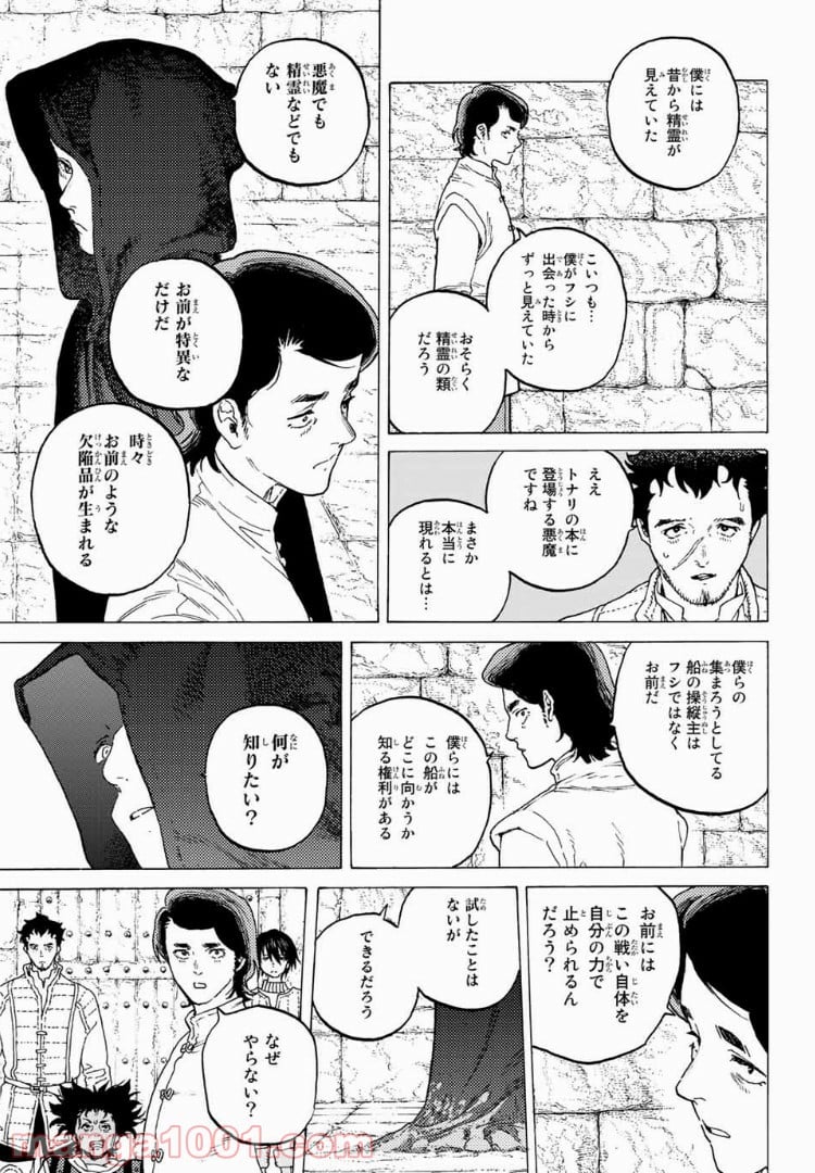 不滅のあなたへ - 第93話 - Page 11