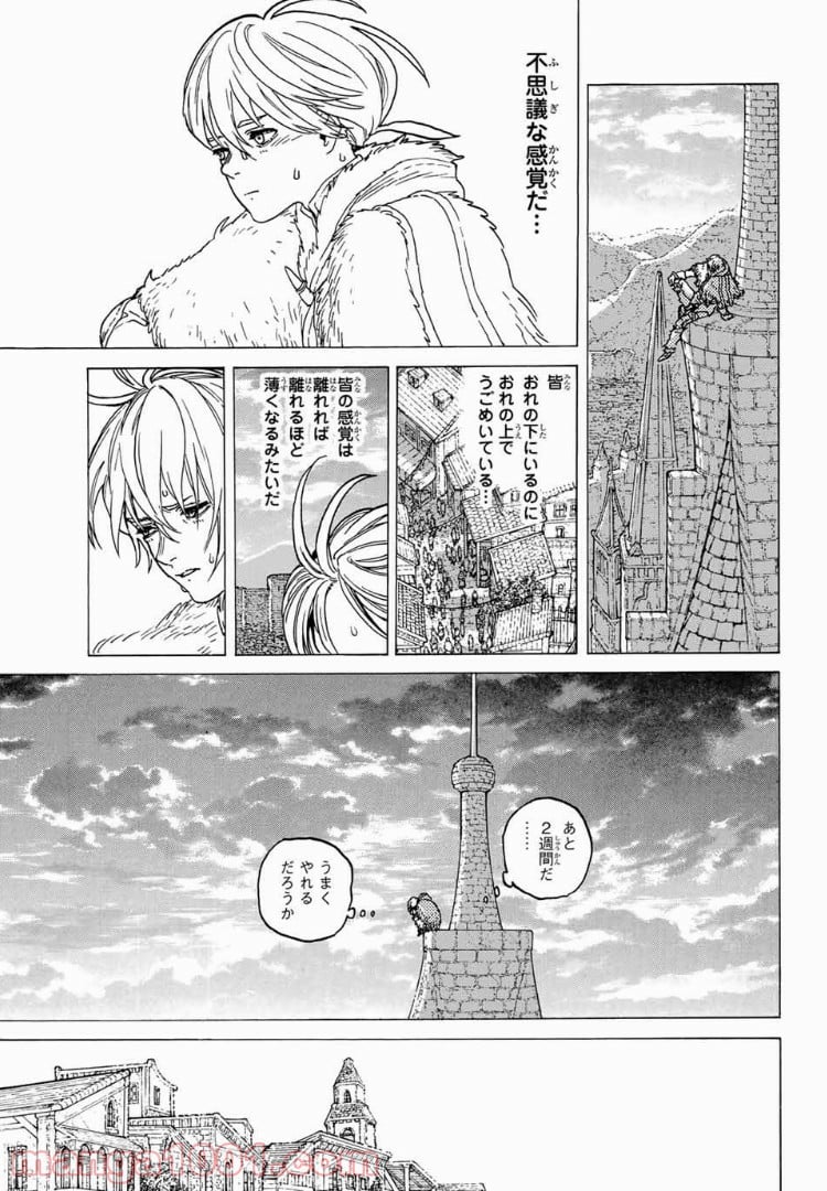 不滅のあなたへ - 第93話 - Page 3