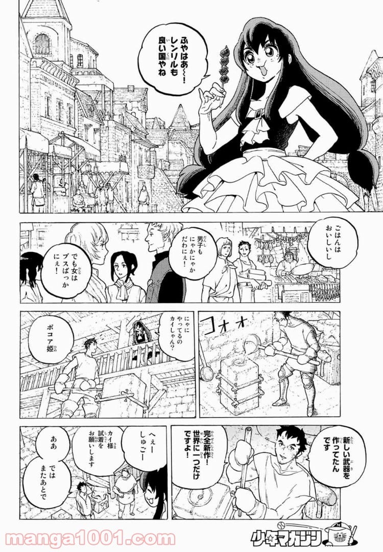 不滅のあなたへ - 第93話 - Page 4