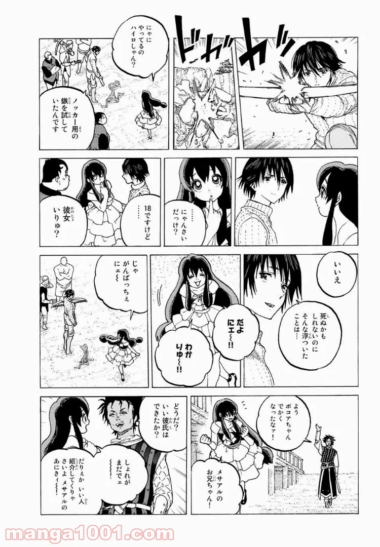 不滅のあなたへ 第93話 - Page 5